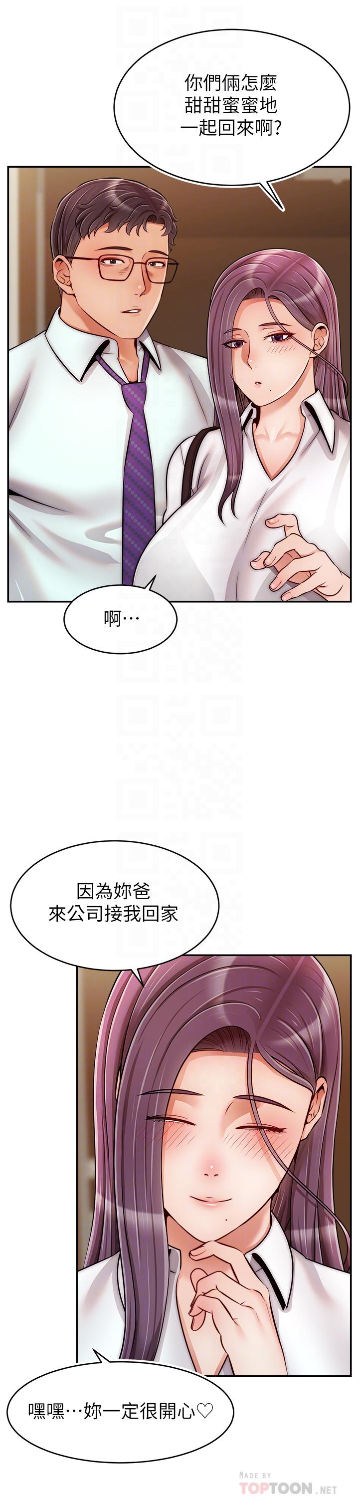 第45话-浓烈的情慾之味-爸爸，请进!-狸猫王（第16张）