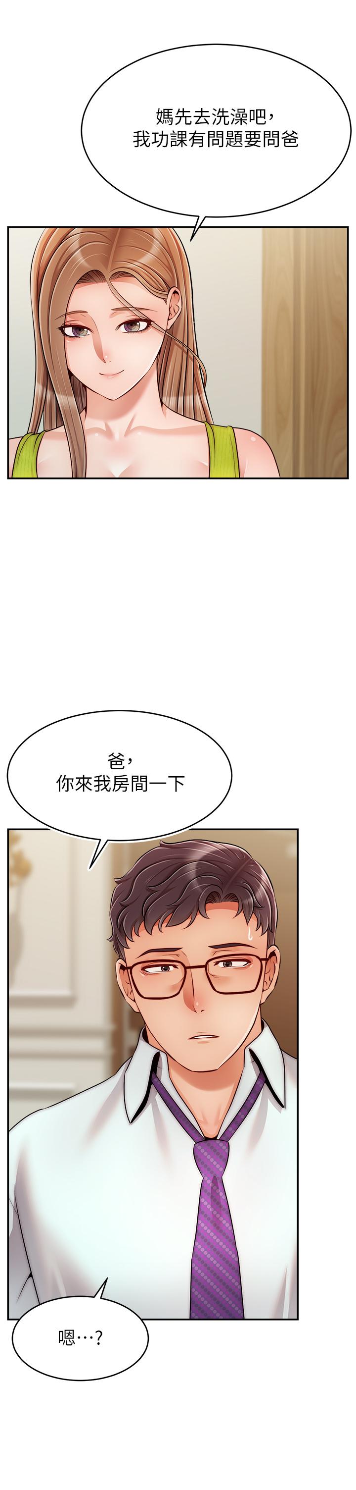 第45话-浓烈的情慾之味-爸爸，请进!-狸猫王（第17张）