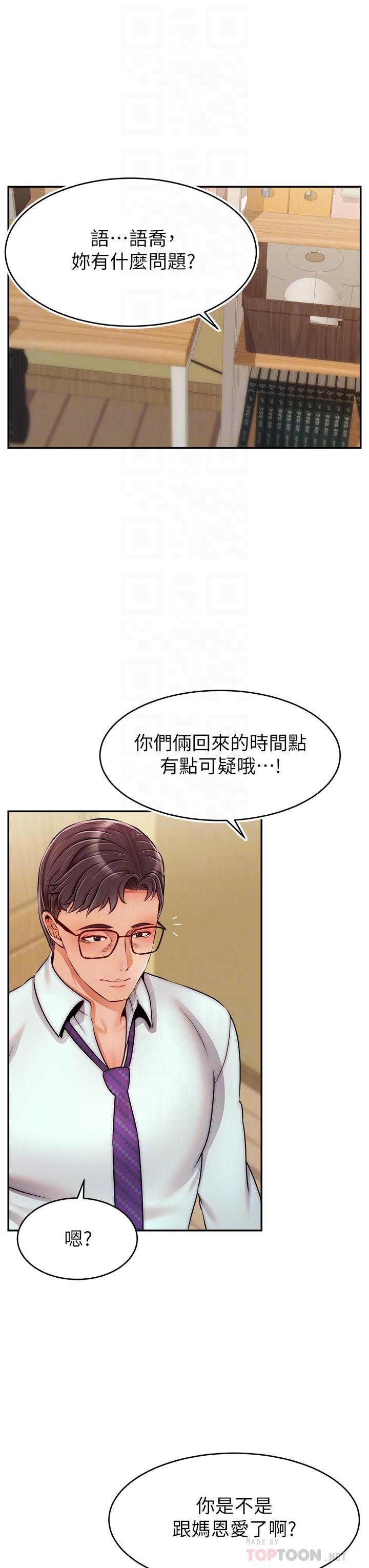 第45话-浓烈的情慾之味-爸爸，请进!-狸猫王（第18张）