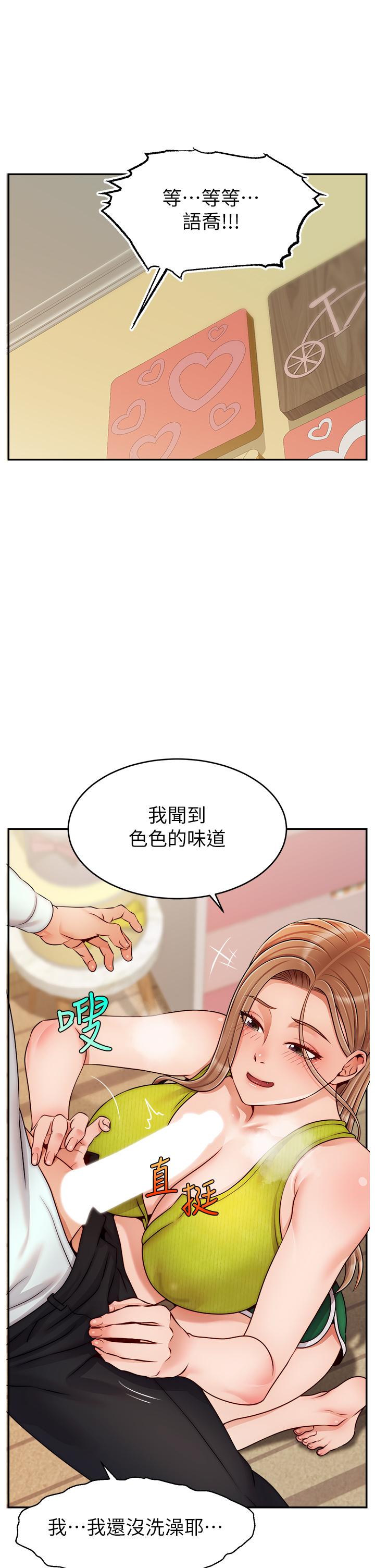 第45话-浓烈的情慾之味-爸爸，请进!-狸猫王（第20张）