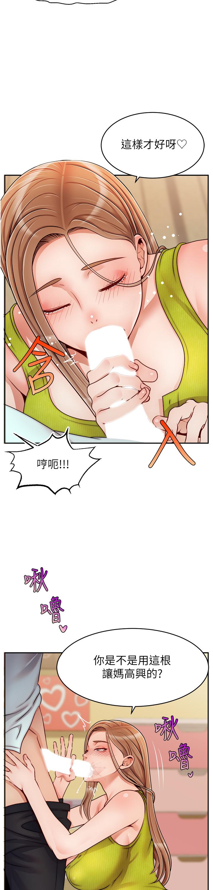 第45话-浓烈的情慾之味-爸爸，请进!-狸猫王（第21张）