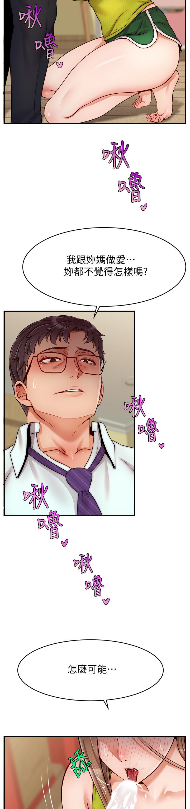 第45话-浓烈的情慾之味-爸爸，请进!-狸猫王（第22张）