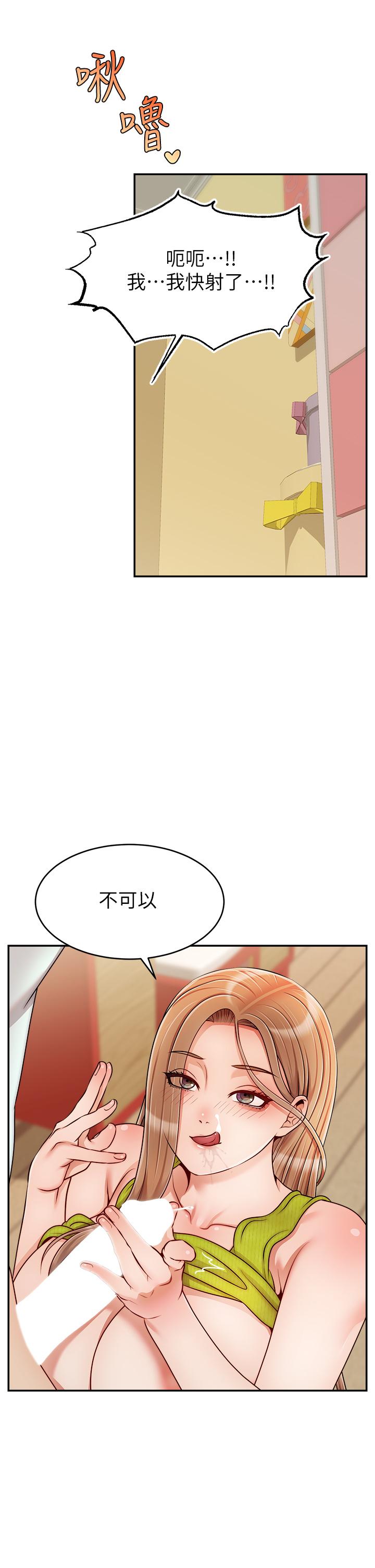 第45话-浓烈的情慾之味-爸爸，请进!-狸猫王（第28张）