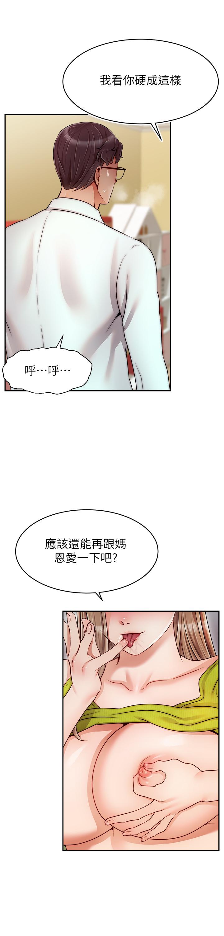 第45话-浓烈的情慾之味-爸爸，请进!-狸猫王（第29张）
