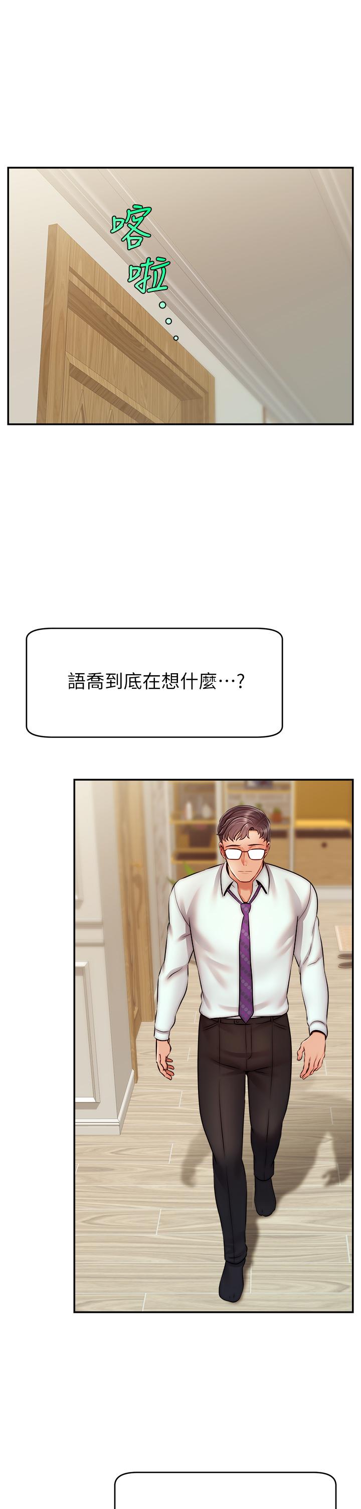 第45话-浓烈的情慾之味-爸爸，请进!-狸猫王（第32张）