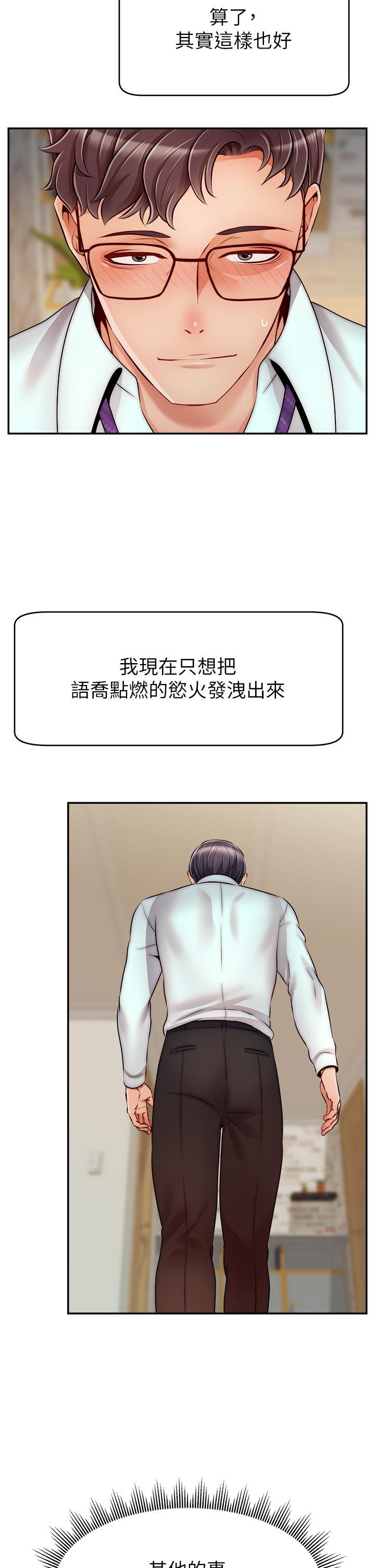 第45话-浓烈的情慾之味-爸爸，请进!-狸猫王（第33张）