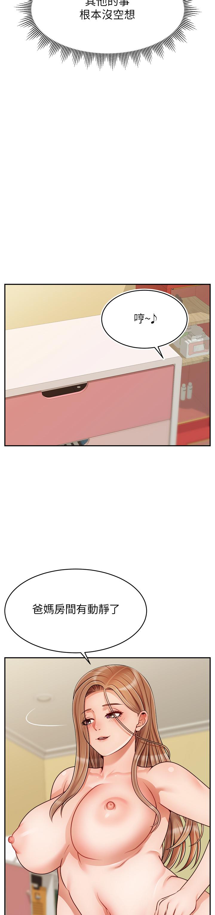 第45话-浓烈的情慾之味-爸爸，请进!-狸猫王（第34张）