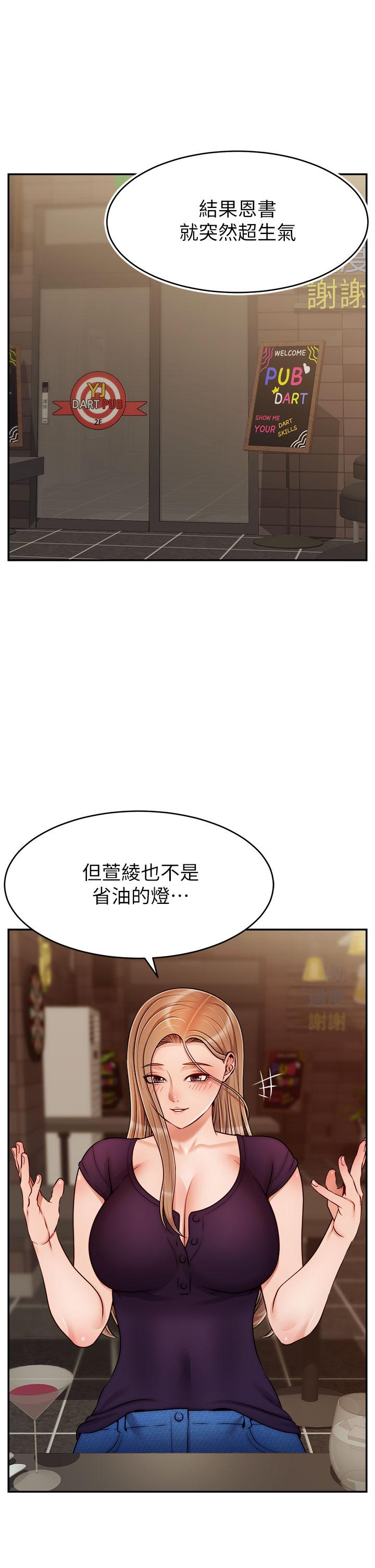 第46话-教授，你醒啦？-爸爸，请进!-狸猫王（第5张）