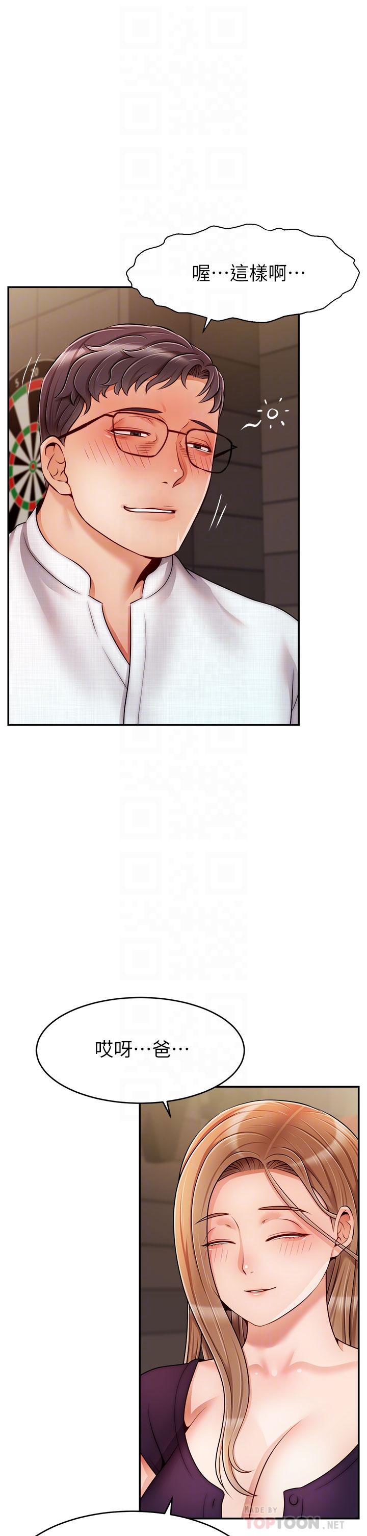 第46话-教授，你醒啦？-爸爸，请进!-狸猫王（第6张）