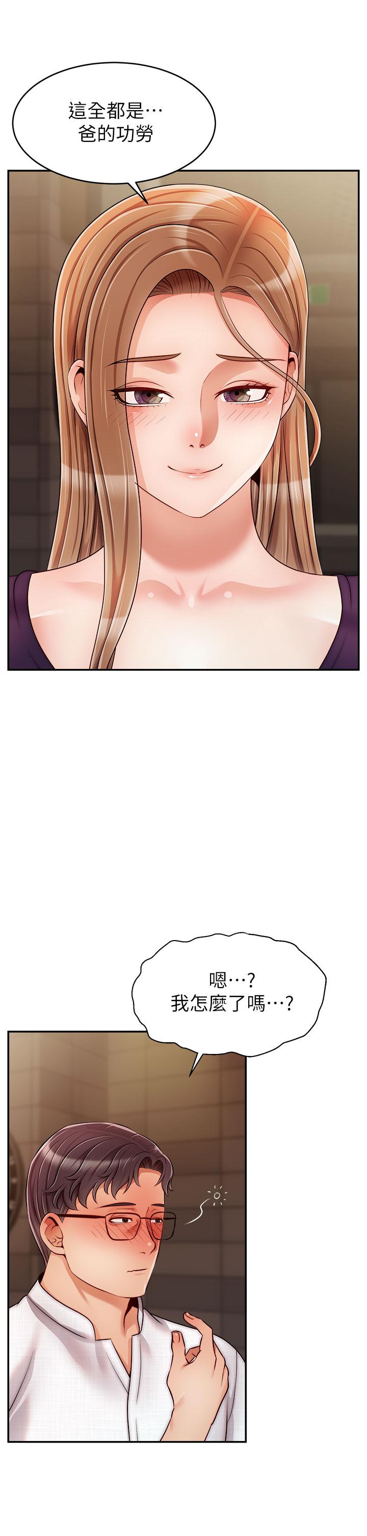 第46话-教授，你醒啦？-爸爸，请进!-狸猫王（第9张）