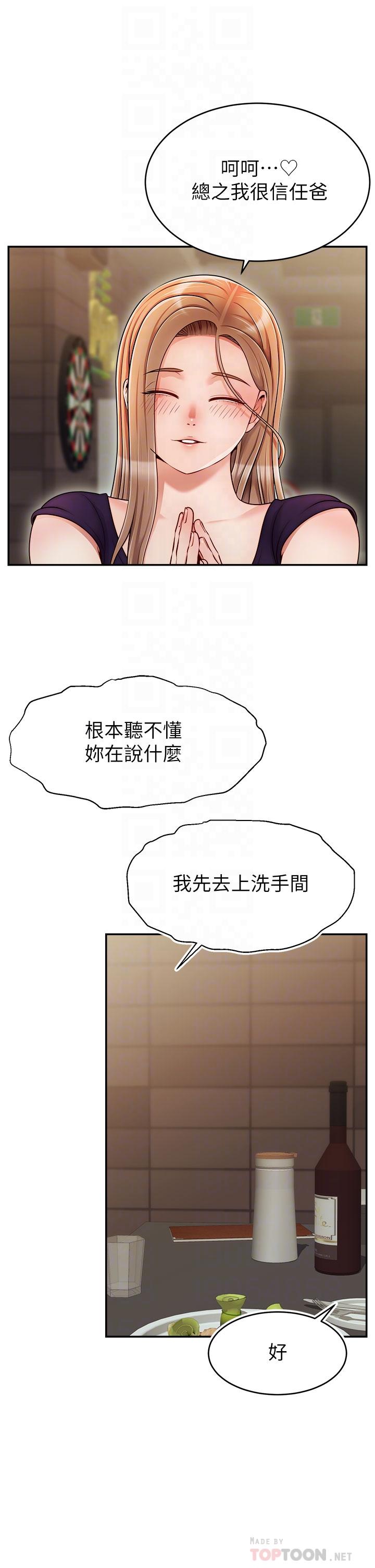 第46话-教授，你醒啦？-爸爸，请进!-狸猫王（第10张）