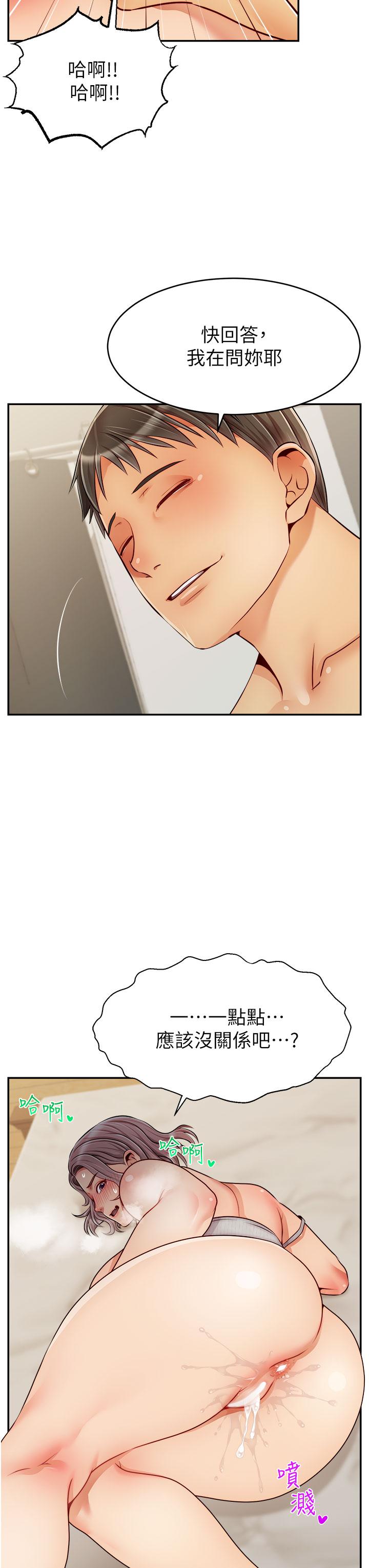 第47话-我也要让爸爽翻天-爸爸，请进!-狸猫王（第7张）