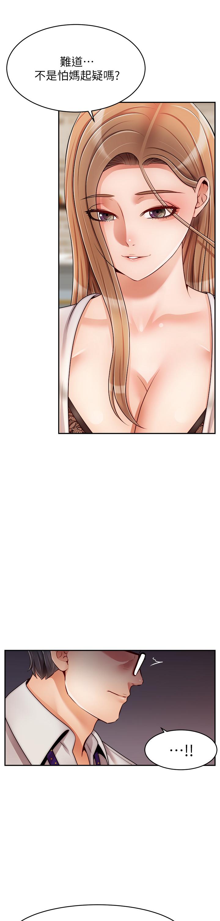 第48话-绝顶升天的快感-爸爸，请进!-狸猫王（第5张）
