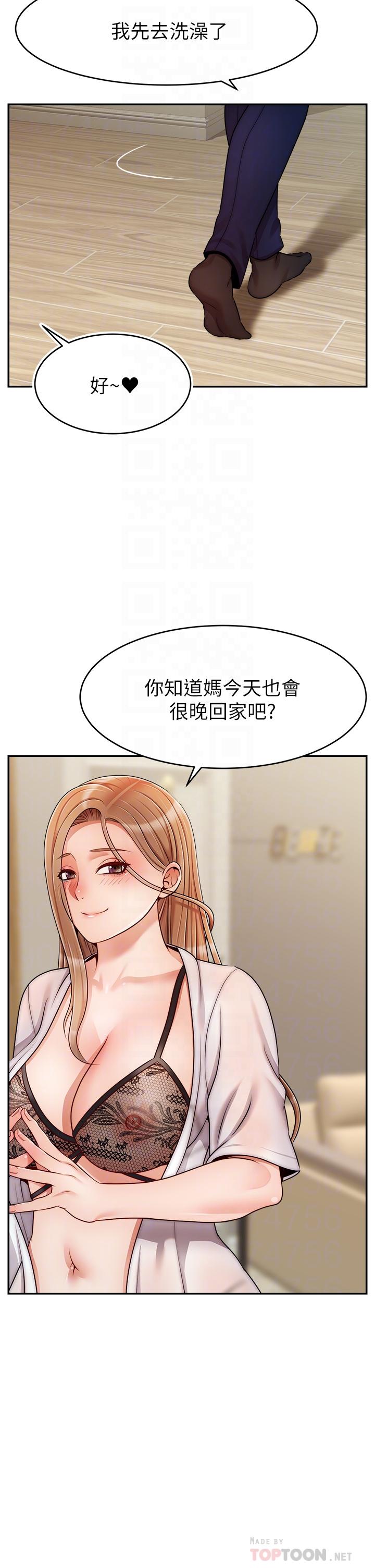 第48话-绝顶升天的快感-爸爸，请进!-狸猫王（第6张）