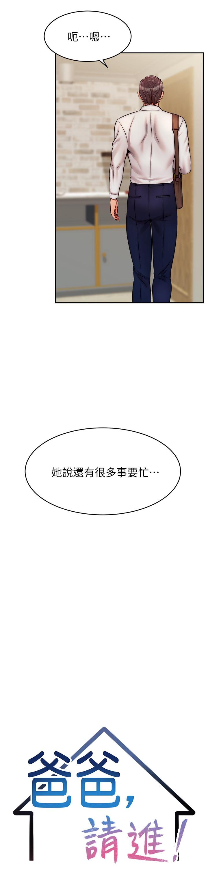 第48话-绝顶升天的快感-爸爸，请进!-狸猫王（第7张）