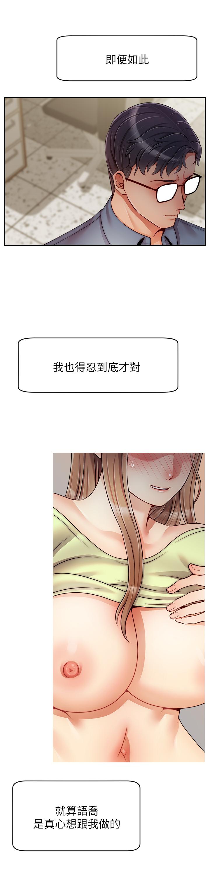第49话-难以启齿的过错-爸爸，请进!-狸猫王（第5张）