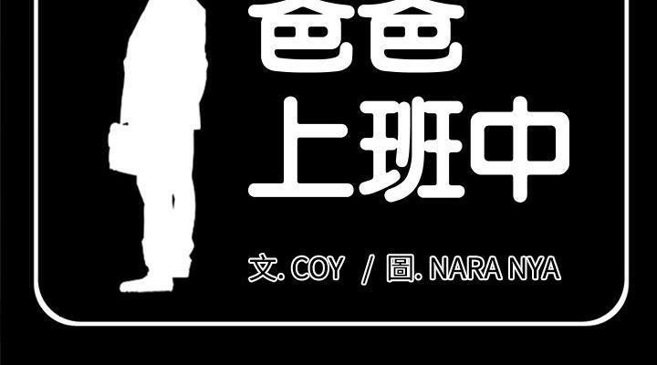 第24话-爸爸上班中-Coy,Nara Nya（第16张）