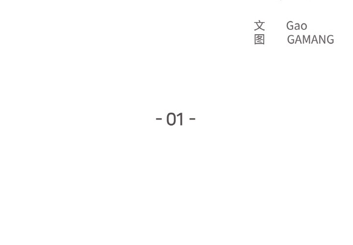 第1话-爸爸也疯狂-Gao,GA（第2张）