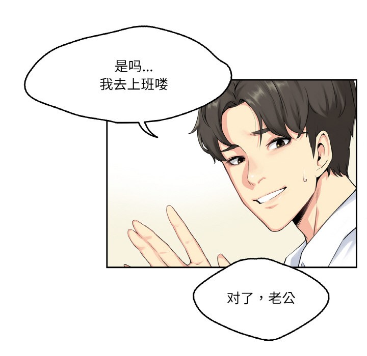 第1话-爸爸也疯狂-Gao,GA（第37张）