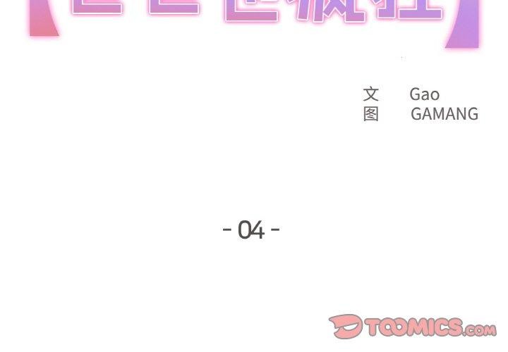 第4话-爸爸也疯狂-Gao,GA（第2张）