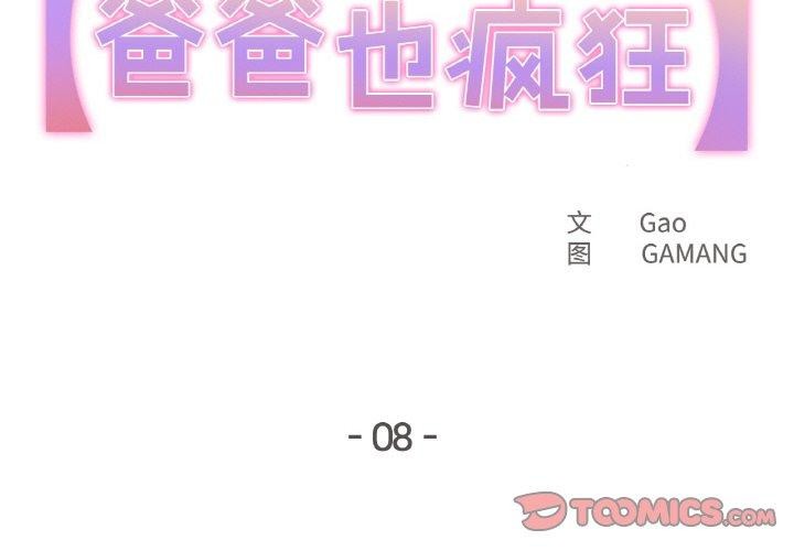第8话-爸爸也疯狂-Gao,GA（第2张）