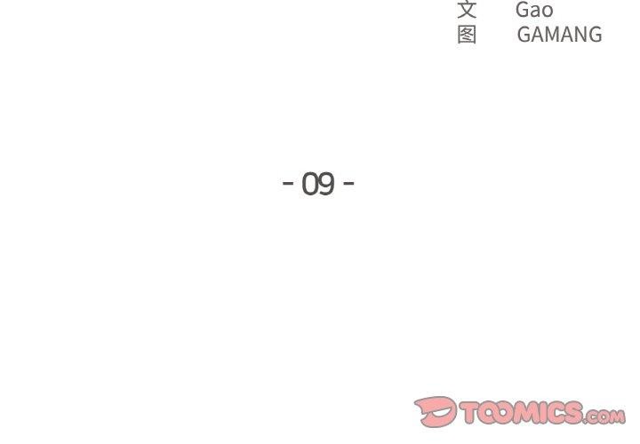 第9话-爸爸也疯狂-Gao,GA（第2张）