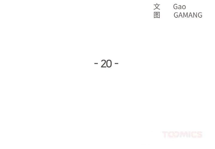 第20话-爸爸也疯狂-Gao,GA（第2张）