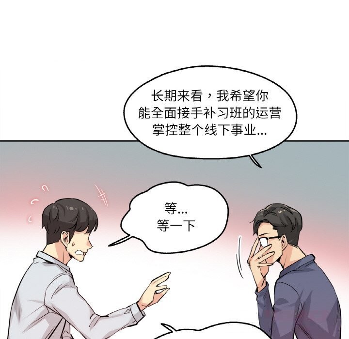 第20话-爸爸也疯狂-Gao,GA（第10张）