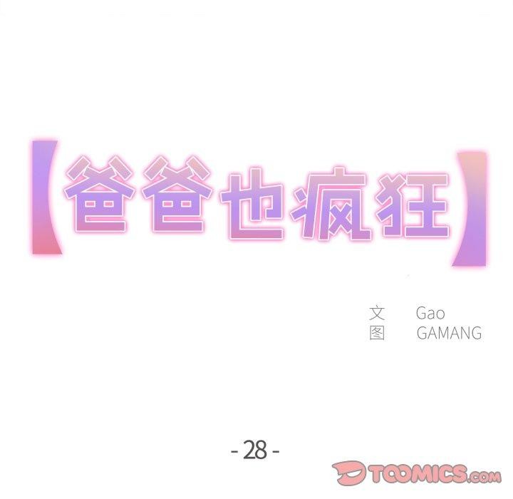 第28话-爸爸也疯狂-Gao,GA（第6张）