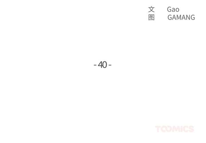 第40话-爸爸也疯狂-Gao,GA（第2张）