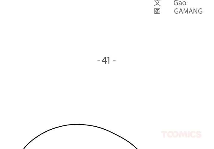 第41话-爸爸也疯狂-Gao,GA（第2张）