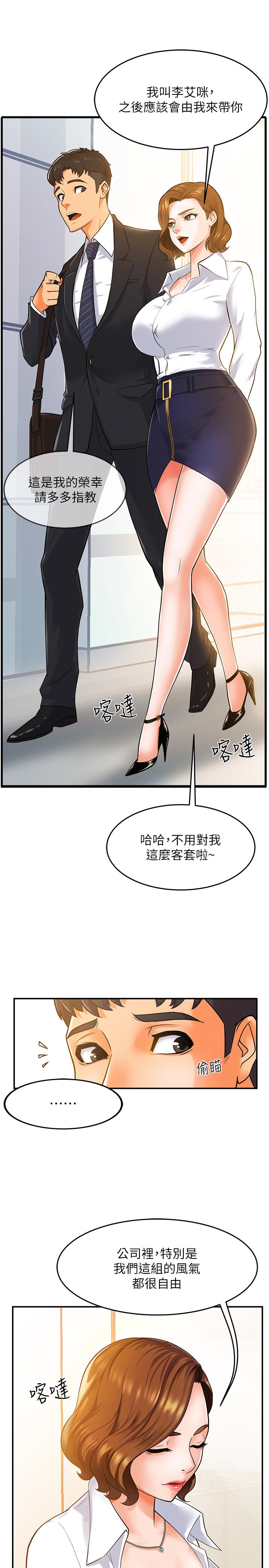 第1话-让人“竖”然起敬的美女组长-霸道主管要我IN-OB,ttwook（第3张）