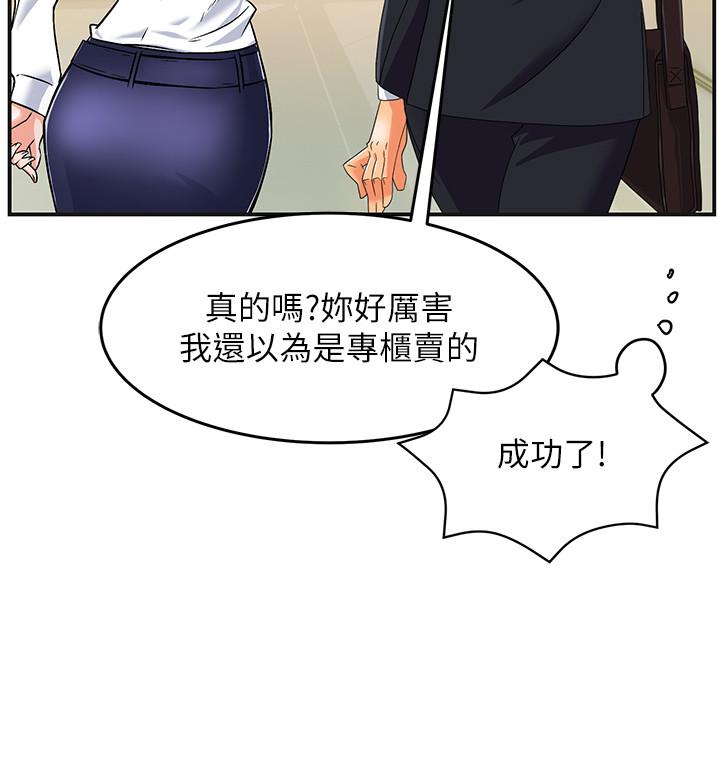第1话-让人“竖”然起敬的美女组长-霸道主管要我IN-OB,ttwook（第8张）