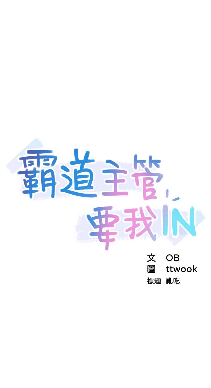 第1话-让人&ldquo;竖&rdquo;然起敬的美女组长-霸道主管要我IN-OB,ttwook（第12张）