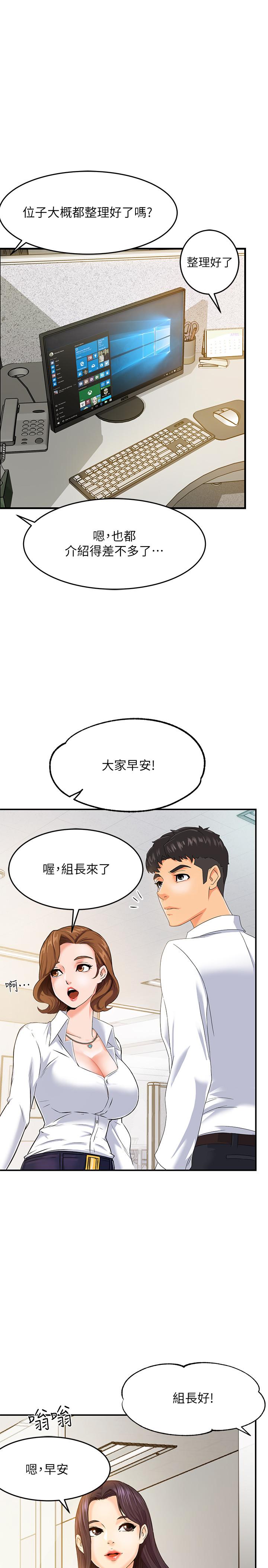 第1话-让人&ldquo;竖&rdquo;然起敬的美女组长-霸道主管要我IN-OB,ttwook（第13张）