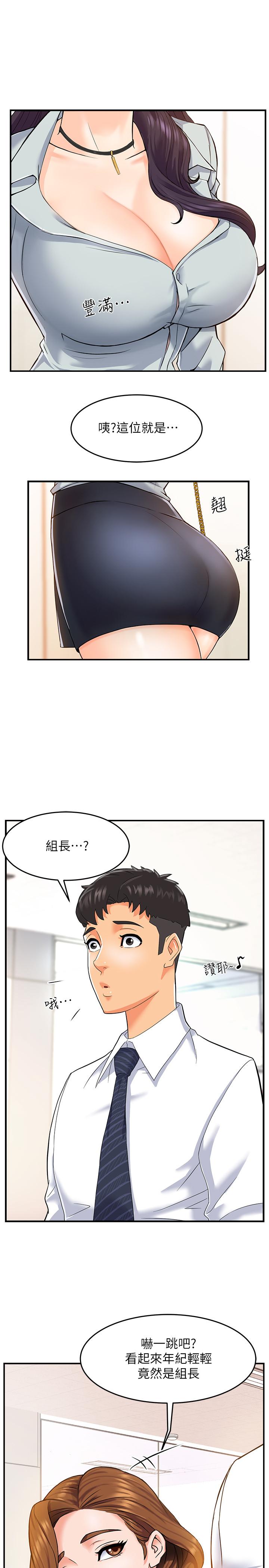 第1话-让人&ldquo;竖&rdquo;然起敬的美女组长-霸道主管要我IN-OB,ttwook（第15张）
