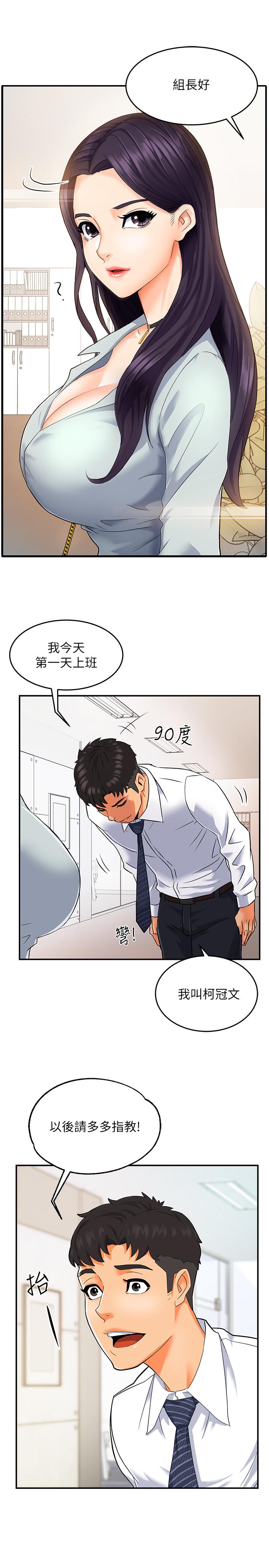 第1话-让人&ldquo;竖&rdquo;然起敬的美女组长-霸道主管要我IN-OB,ttwook（第17张）