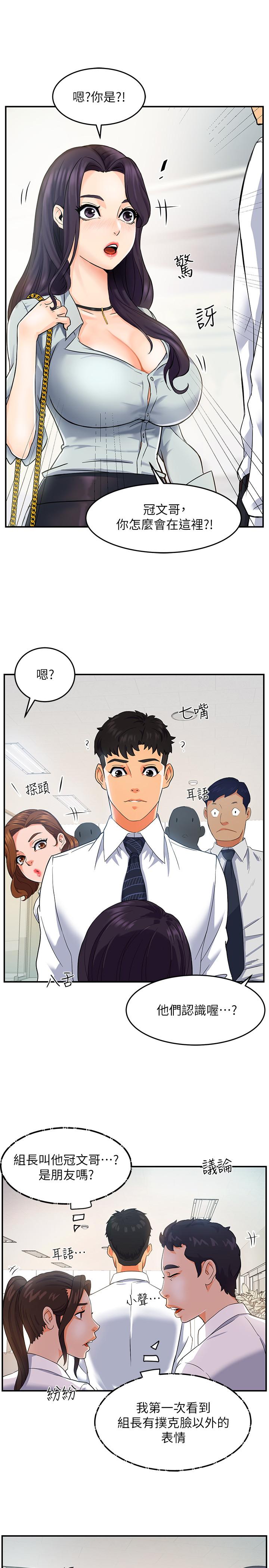 第1话-让人&ldquo;竖&rdquo;然起敬的美女组长-霸道主管要我IN-OB,ttwook（第19张）