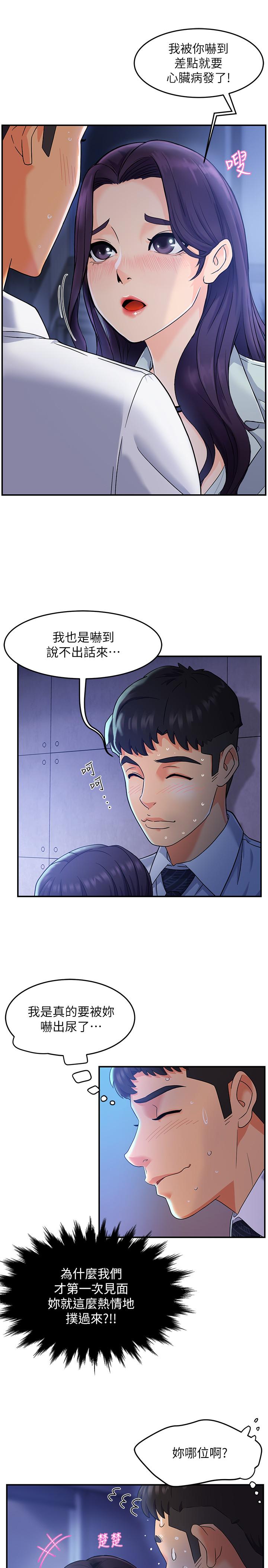 第1话-让人&ldquo;竖&rdquo;然起敬的美女组长-霸道主管要我IN-OB,ttwook（第23张）