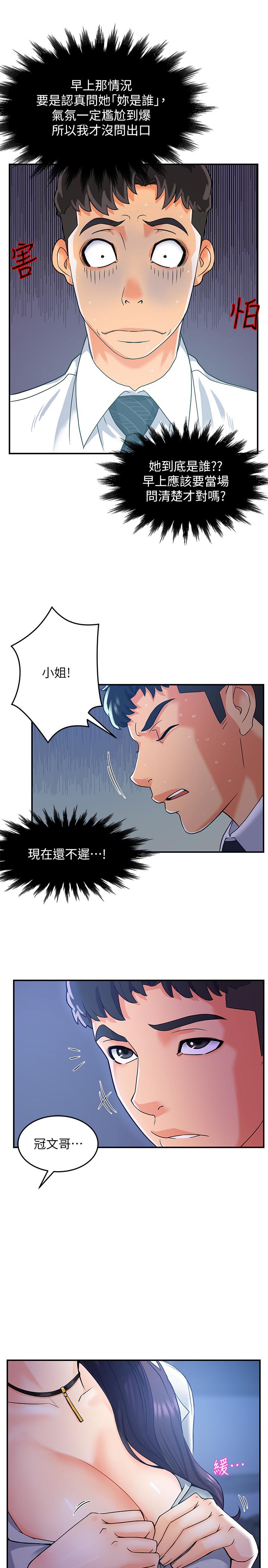 第1话-让人&ldquo;竖&rdquo;然起敬的美女组长-霸道主管要我IN-OB,ttwook（第25张）