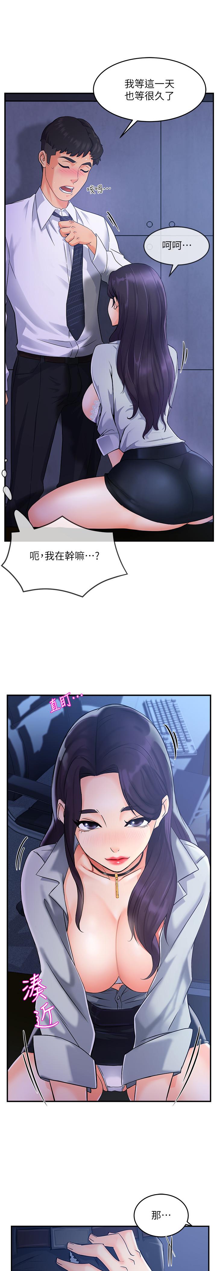 第1话-让人&ldquo;竖&rdquo;然起敬的美女组长-霸道主管要我IN-OB,ttwook（第29张）