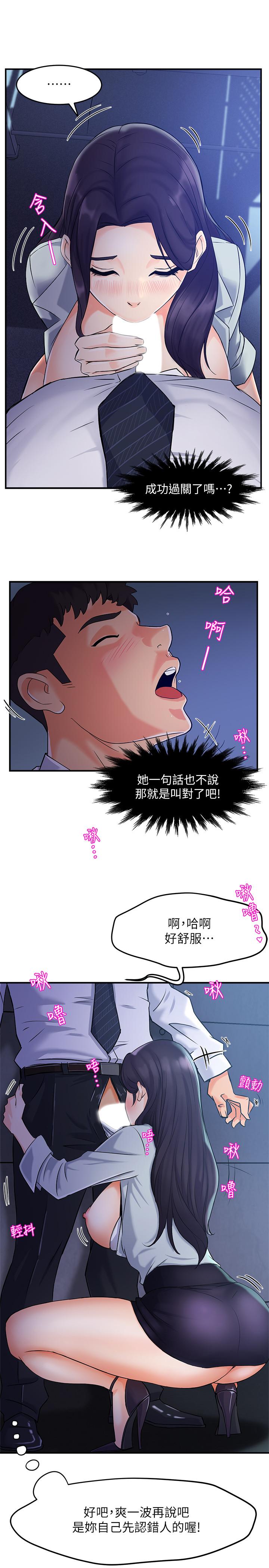 第1话-让人&ldquo;竖&rdquo;然起敬的美女组长-霸道主管要我IN-OB,ttwook（第32张）