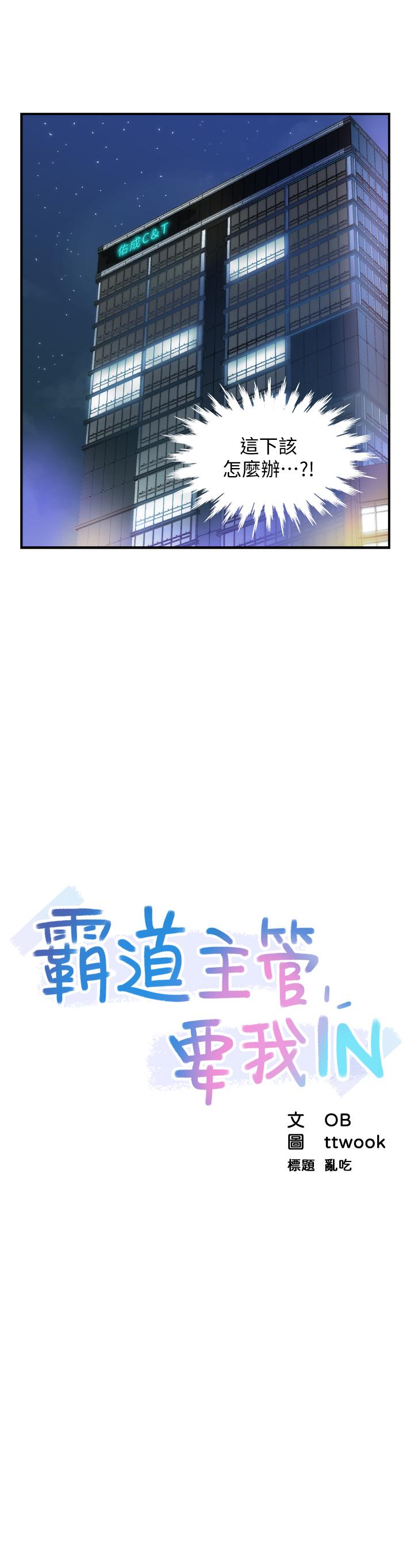 第2话-上司的私人要求-霸道主管要我IN-OB,ttwook（第3张）