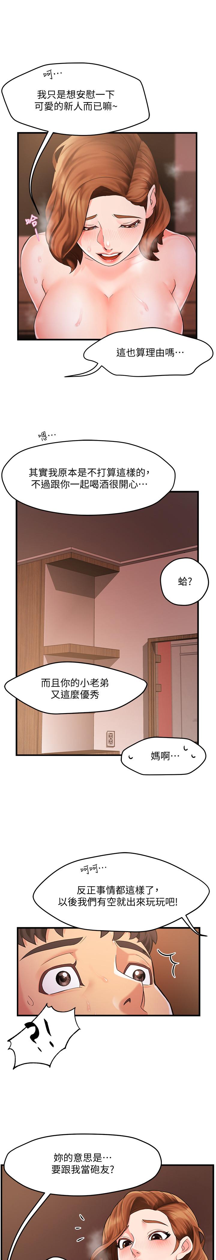 第3话-楼梯间不会有人来的-霸道主管要我IN-OB,ttwook（第13张）