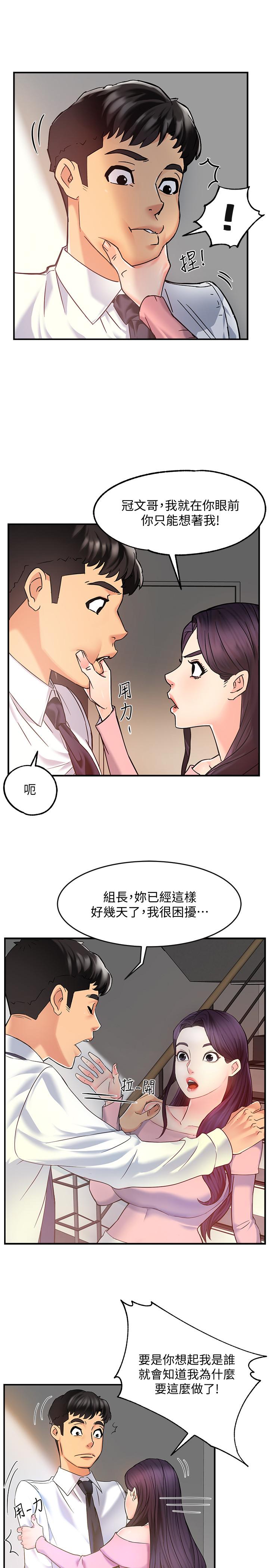 第4话-试图侵犯组长的可疑男子-霸道主管要我IN-OB,ttwook（第3张）