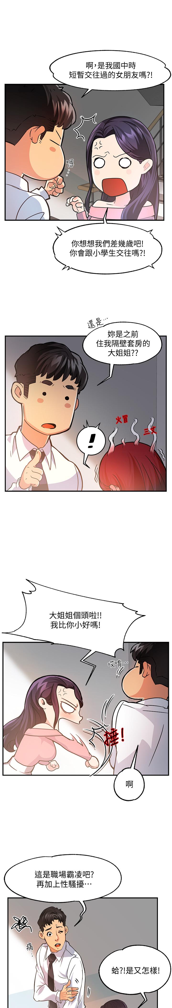 第4话-试图侵犯组长的可疑男子-霸道主管要我IN-OB,ttwook（第5张）