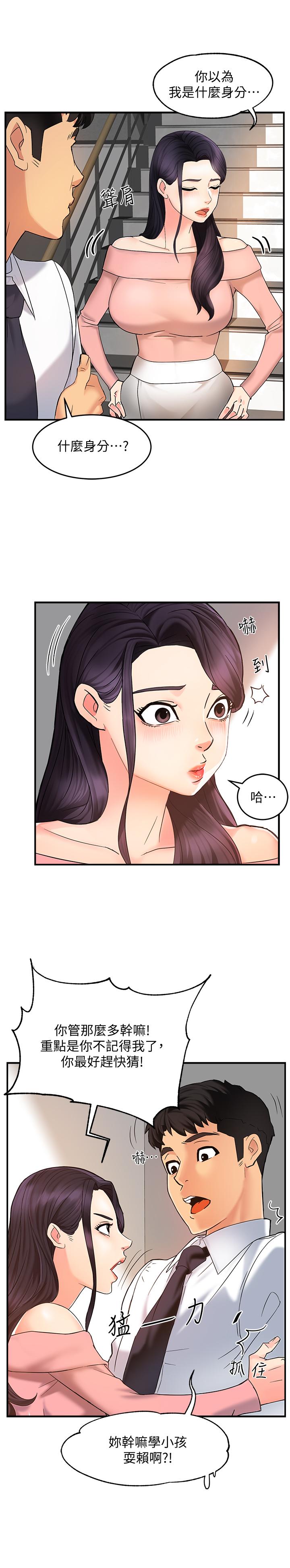 第4话-试图侵犯组长的可疑男子-霸道主管要我IN-OB,ttwook（第7张）