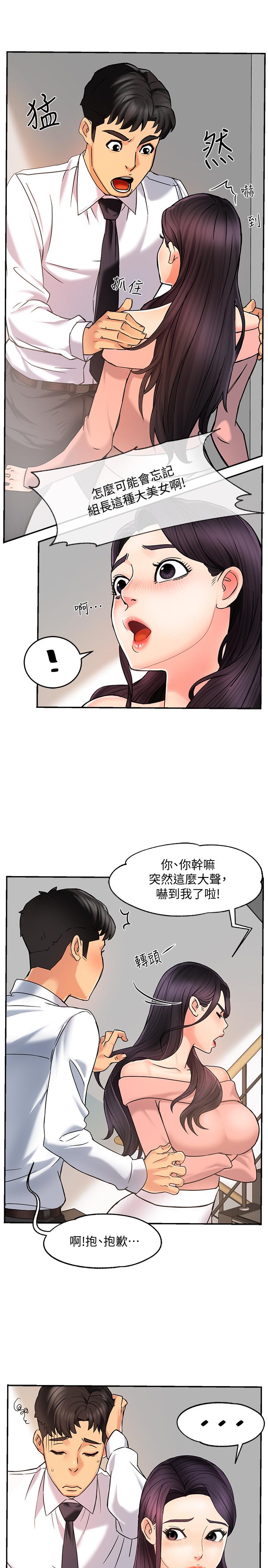 第4话-试图侵犯组长的可疑男子-霸道主管要我IN-OB,ttwook（第9张）