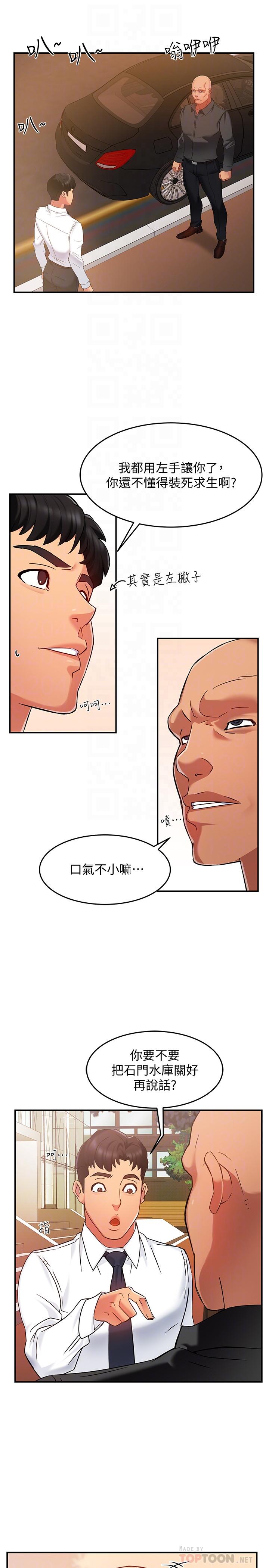 第5话-组长的真实身份-霸道主管要我IN-OB,ttwook（第4张）