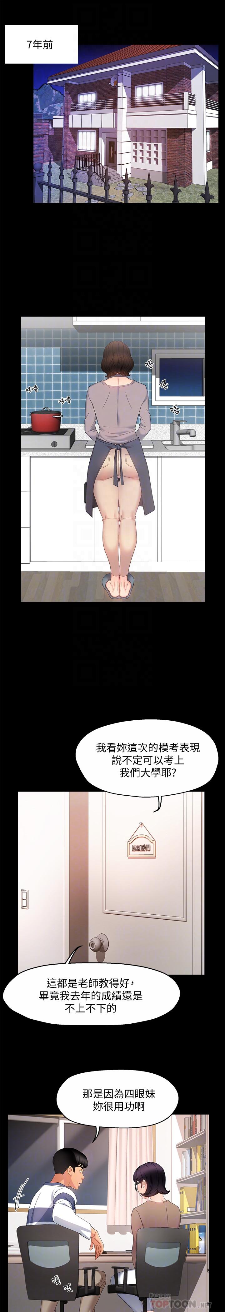 第6话-会长给的大好机会-霸道主管要我IN-OB,ttwook（第4张）